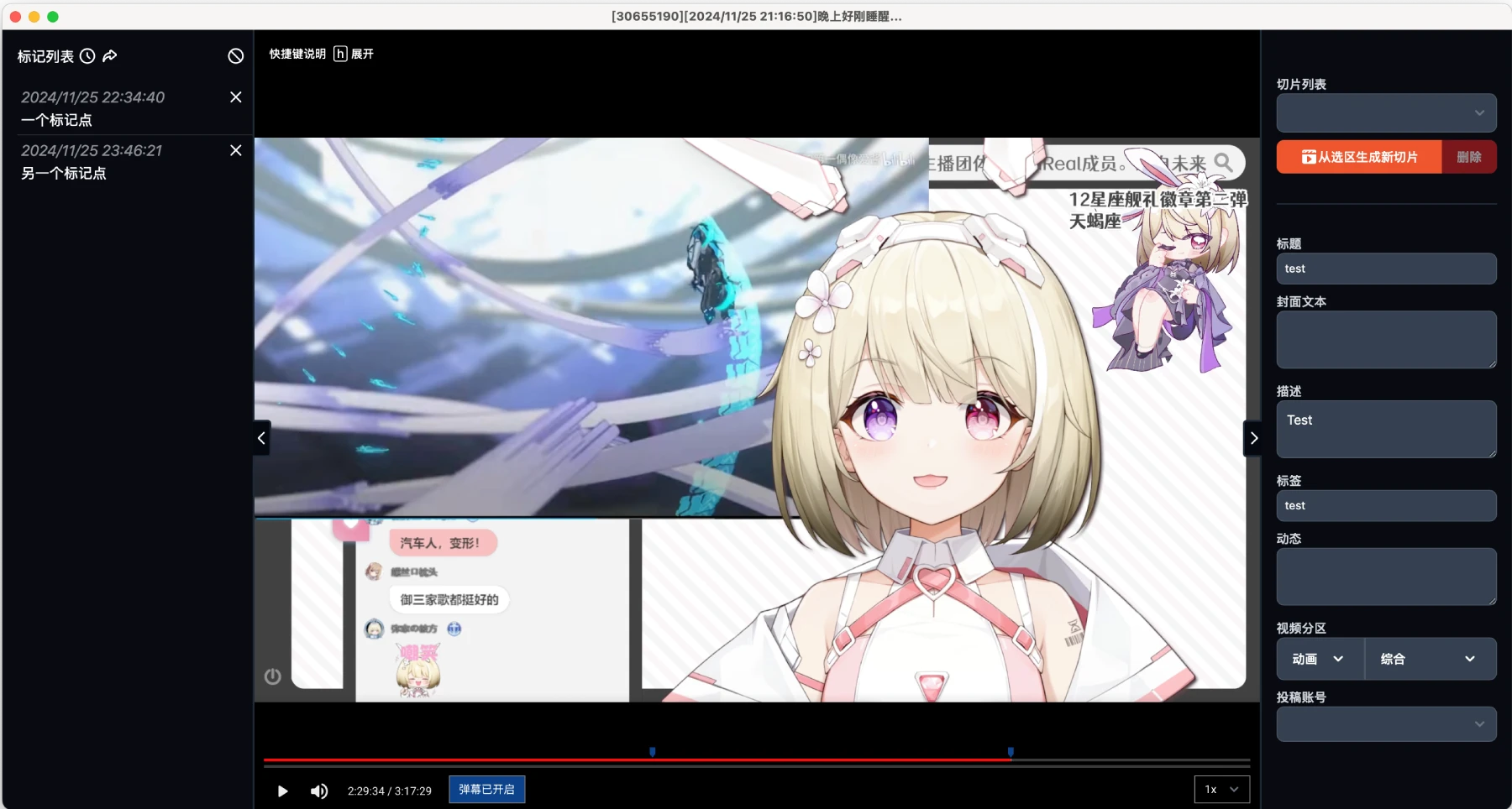 BiliBili ShadowReplay：哔哩哔哩直播切片和投稿工具.webp