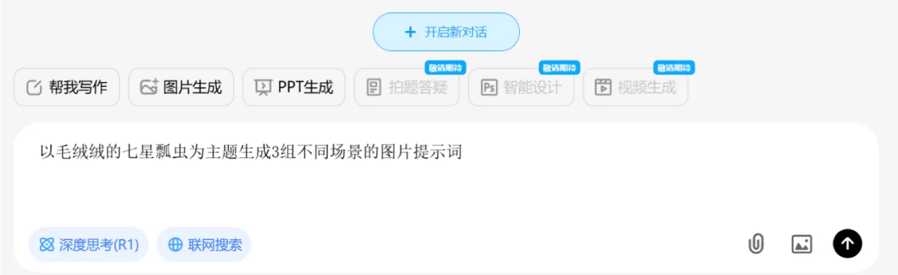 如何用DeepSeek和即梦AI、可灵AI生成“快来惹毛我”毛绒玩偶风格视频