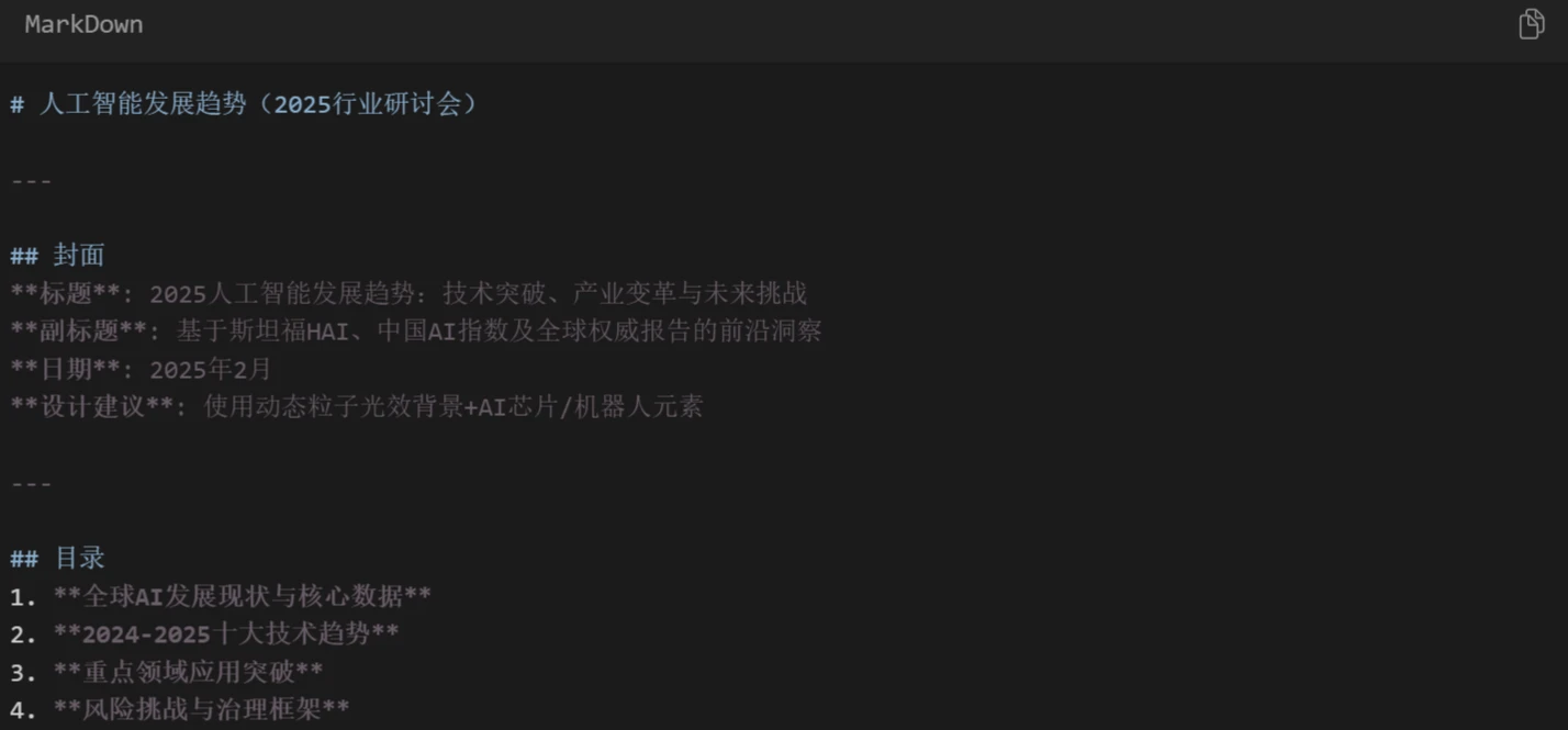 用DeepSeek+美间AI创意PPT，小白都能做出百万级PPT方案