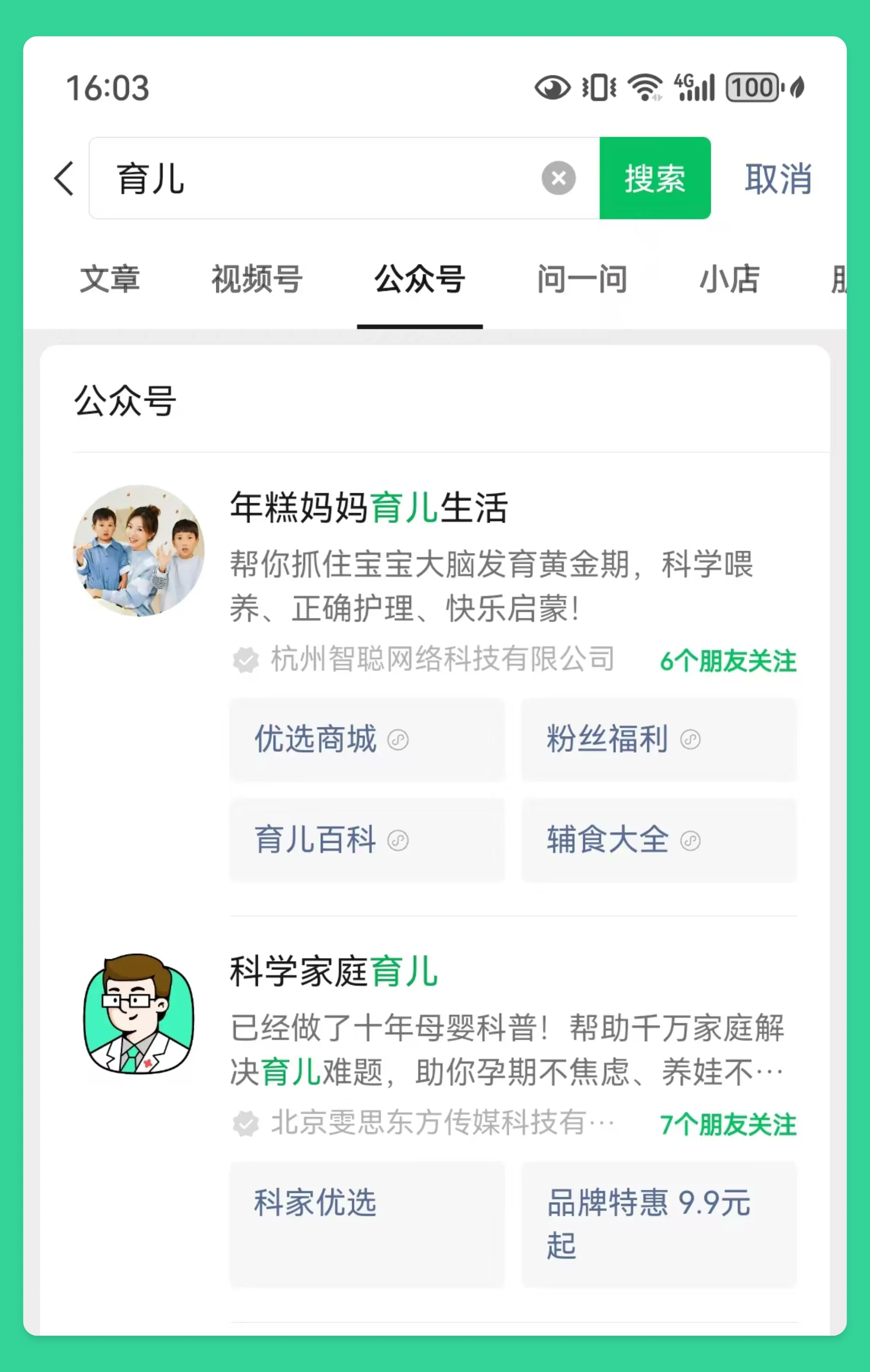 用DeepSeek打造公众号爆款文章，实操指南来啦！