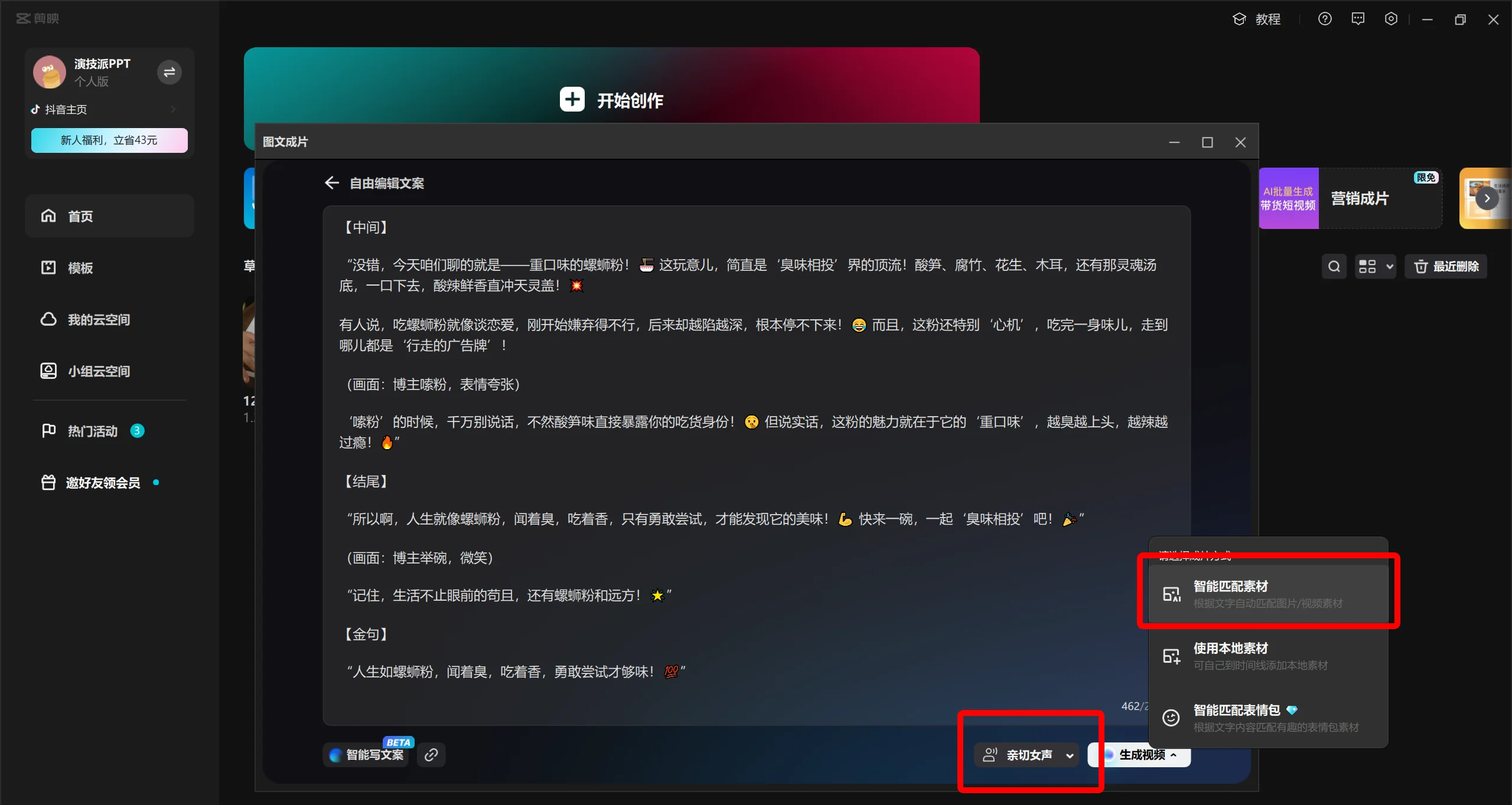 选择“智能匹配素材”.webp