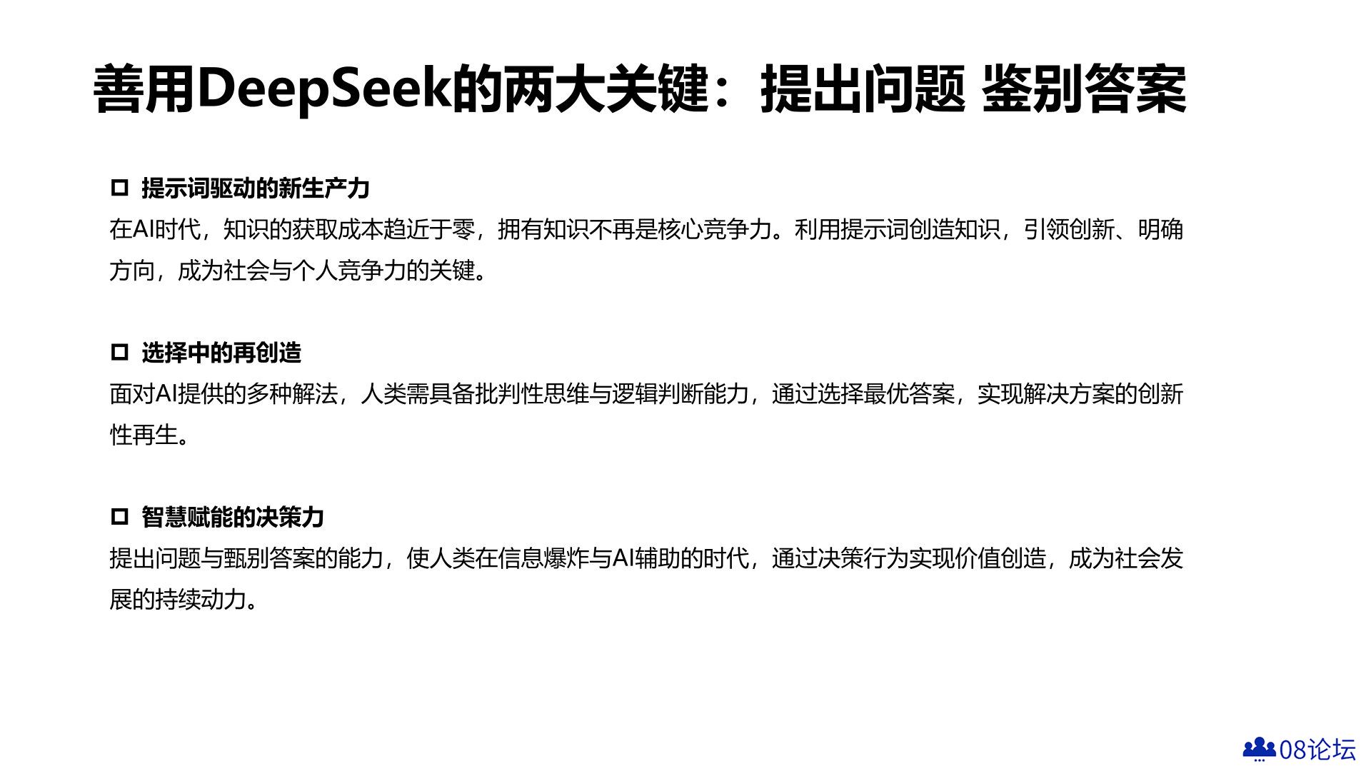 普通人如何抓住DeepSeek红利.jpg