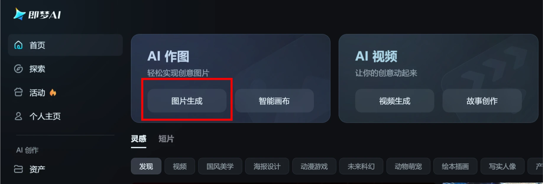 如何用DeepSeek创建3D模型-点击【图片生成】.webp