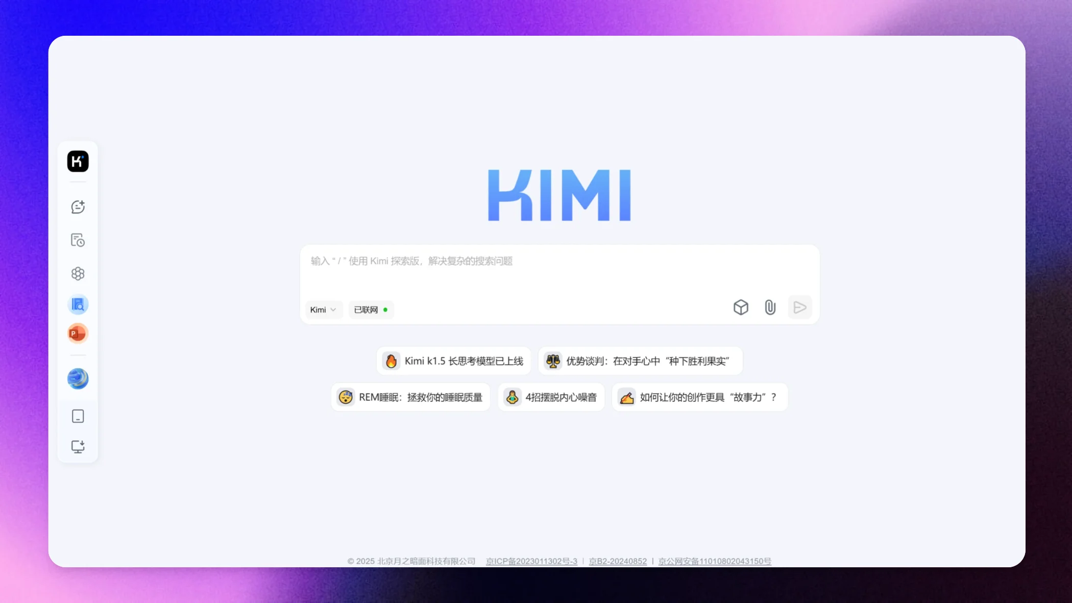 Kimi-latest：月之暗面推出的AI模型，可让你第一时间体验kimi最新模型