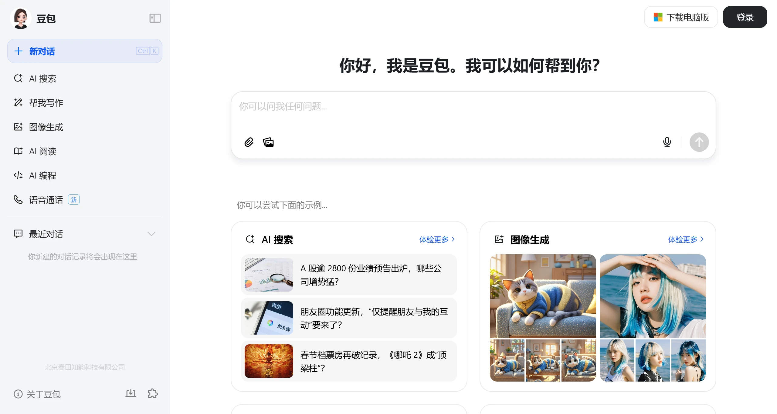 豆包AI.webp