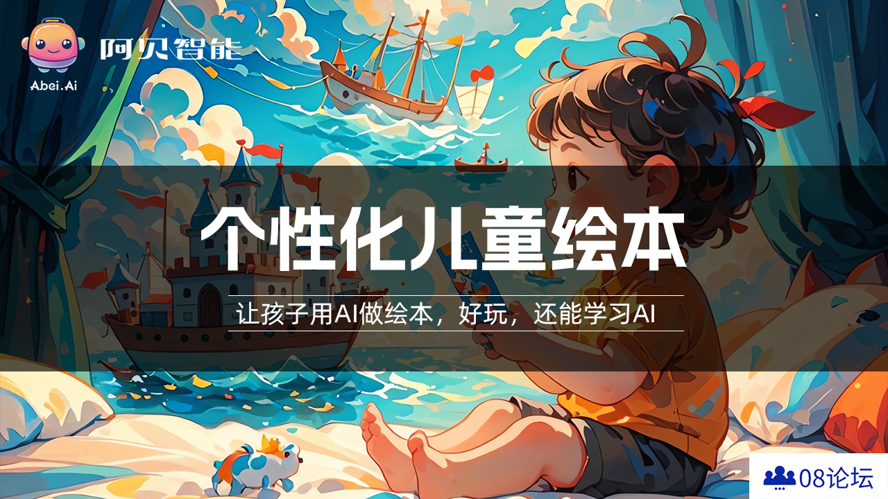 强推AI亲子绘本
