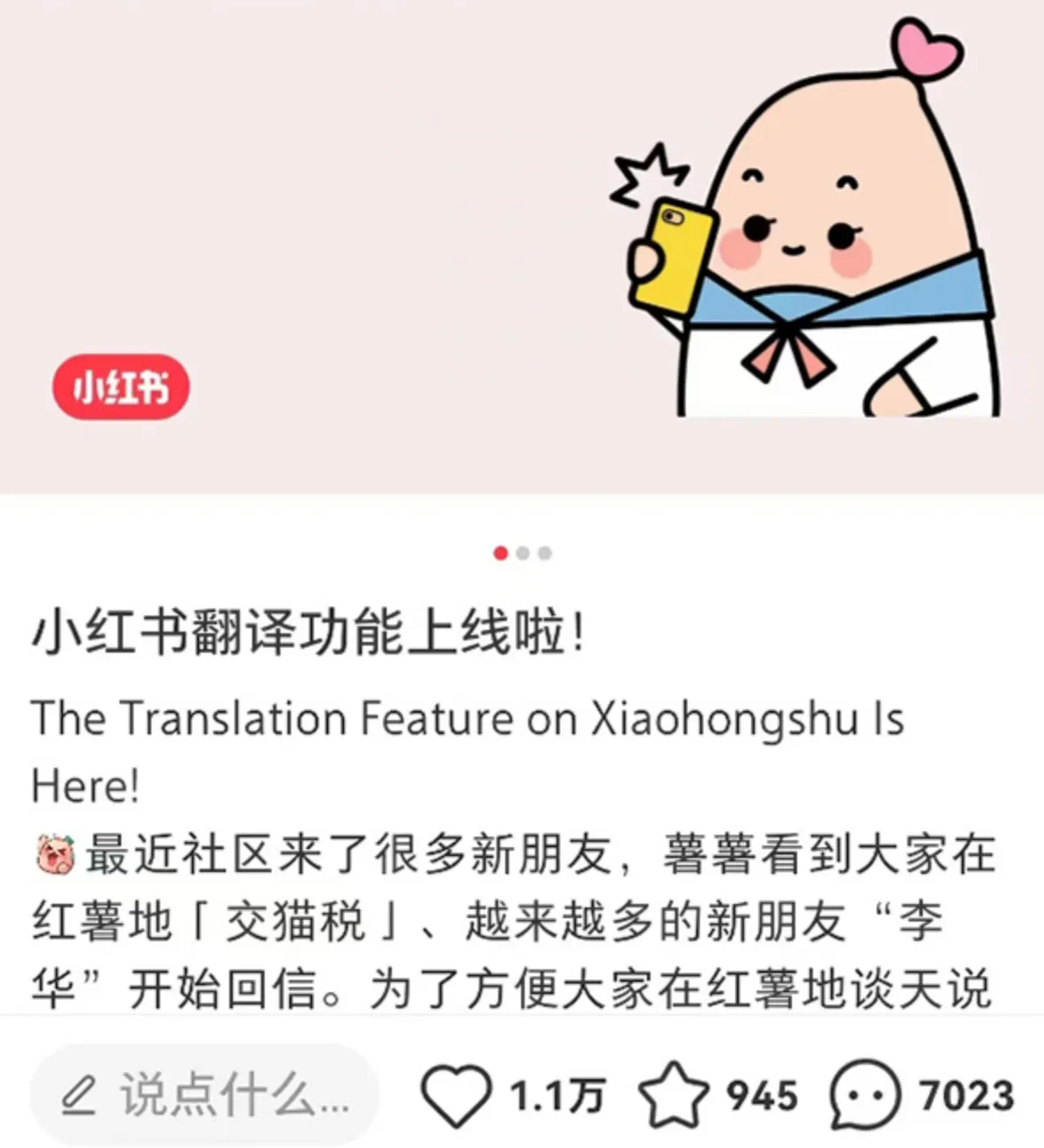 小红书“一键翻译”功能在哪里.webp