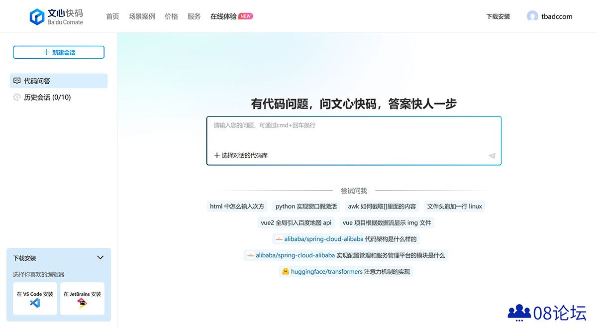 文心快码.jpg