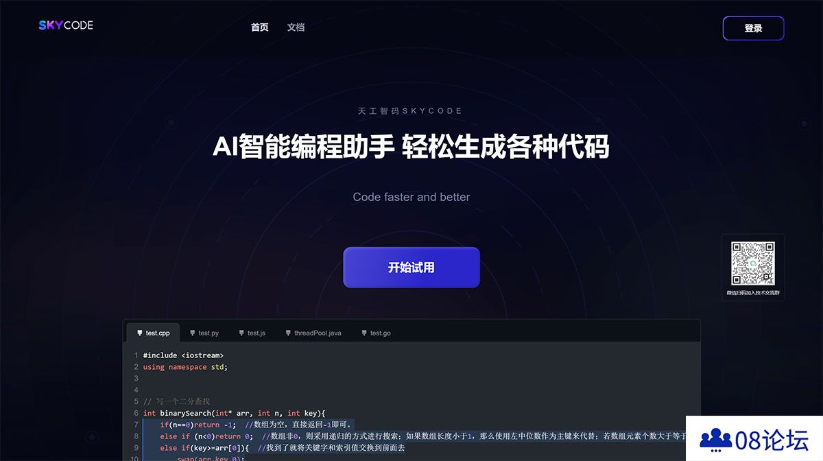 Fire天工智码SkyCode---sky-code.singularity-ai.jpg