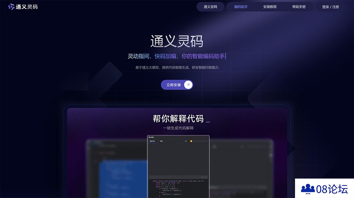 通义灵码-你的智能编码助手.jpg