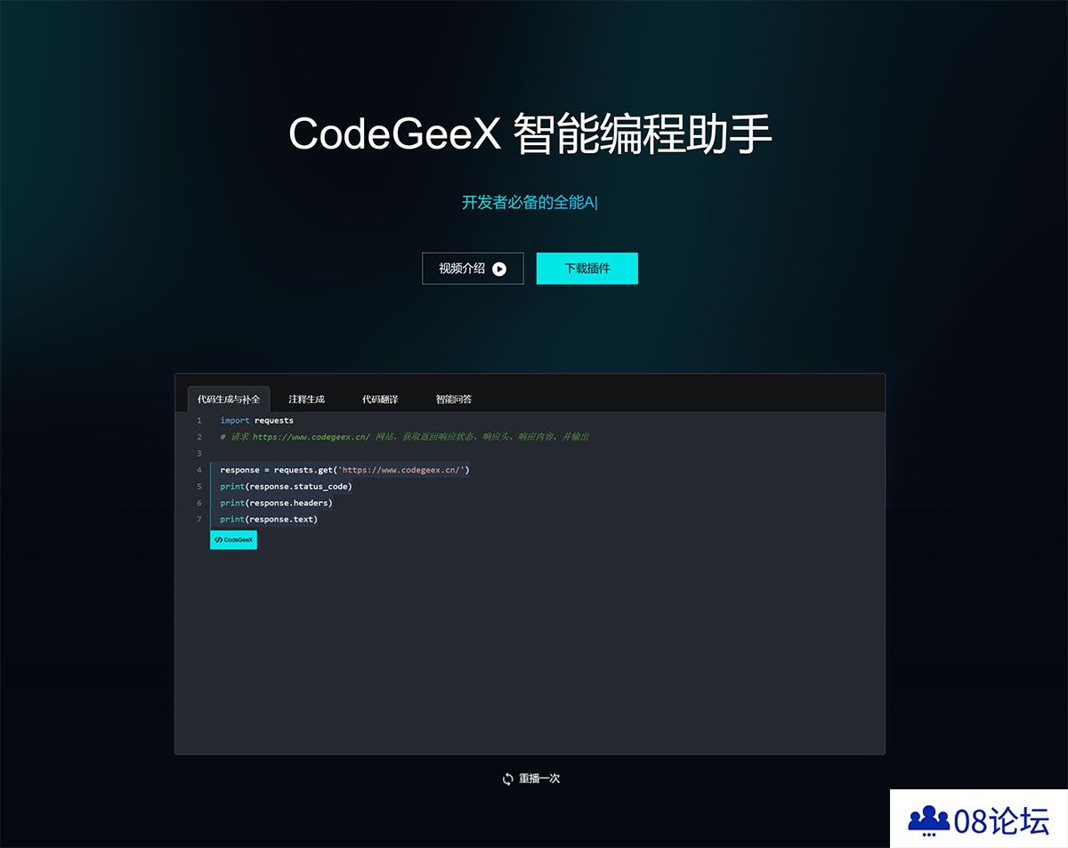 FCodeGeeX-免费的AI编程助手.jpg
