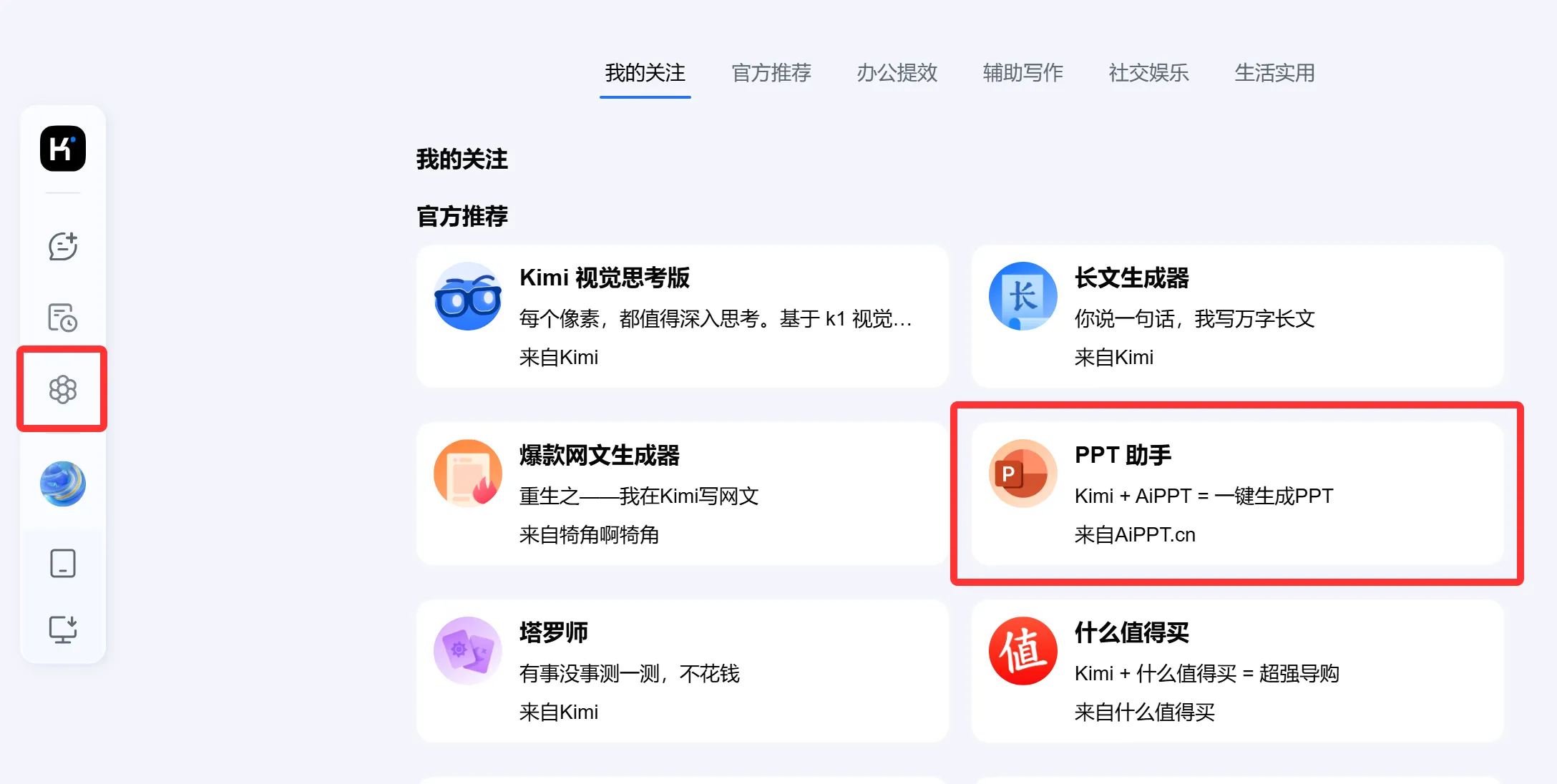 复制PPT大纲后打开Kimi的【PPT助手】工具。.webp