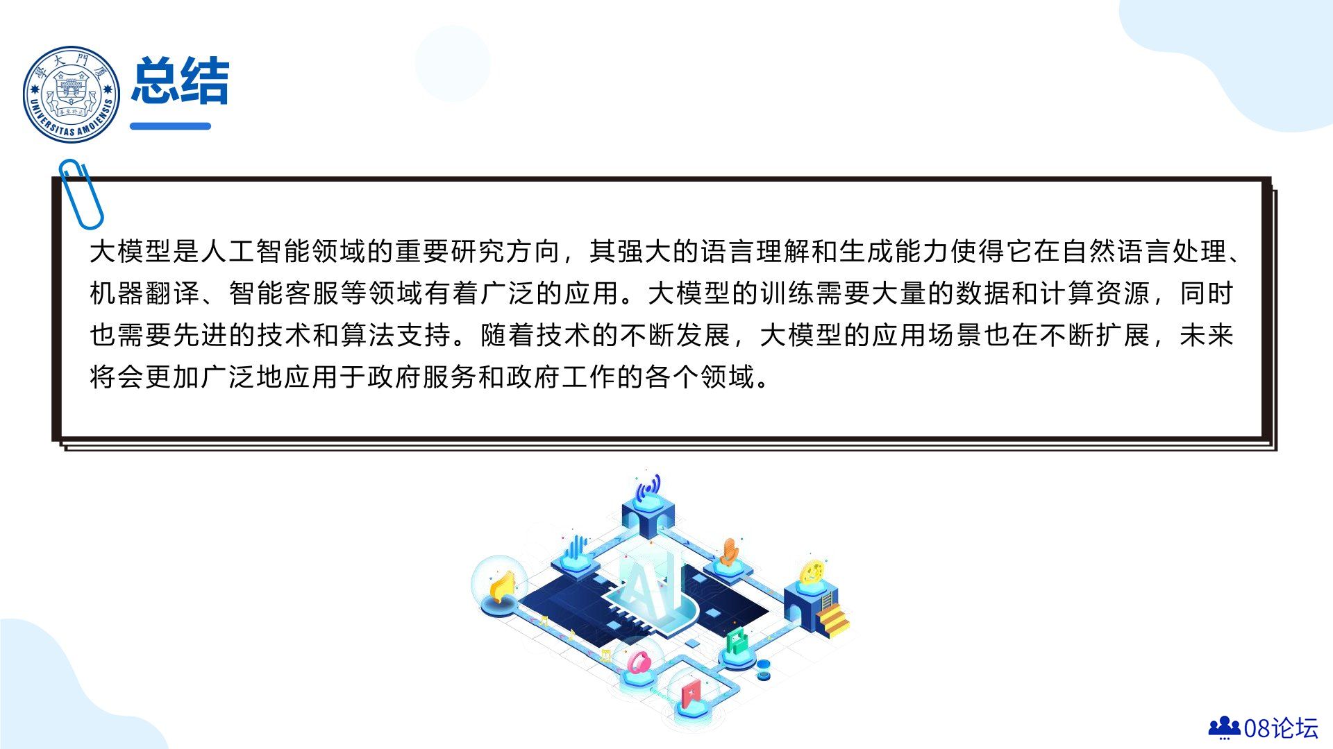 厦大团队：《DeepSeek大模型赋能**数字化转型》PPT下载.jpg