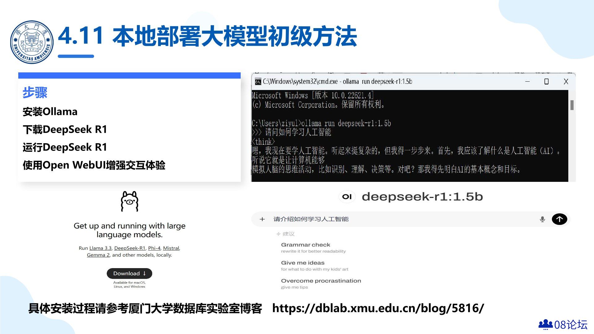 厦门大学：《DeepSeek大模型及其企业应用实践》-企业大模型落地方案.jpg