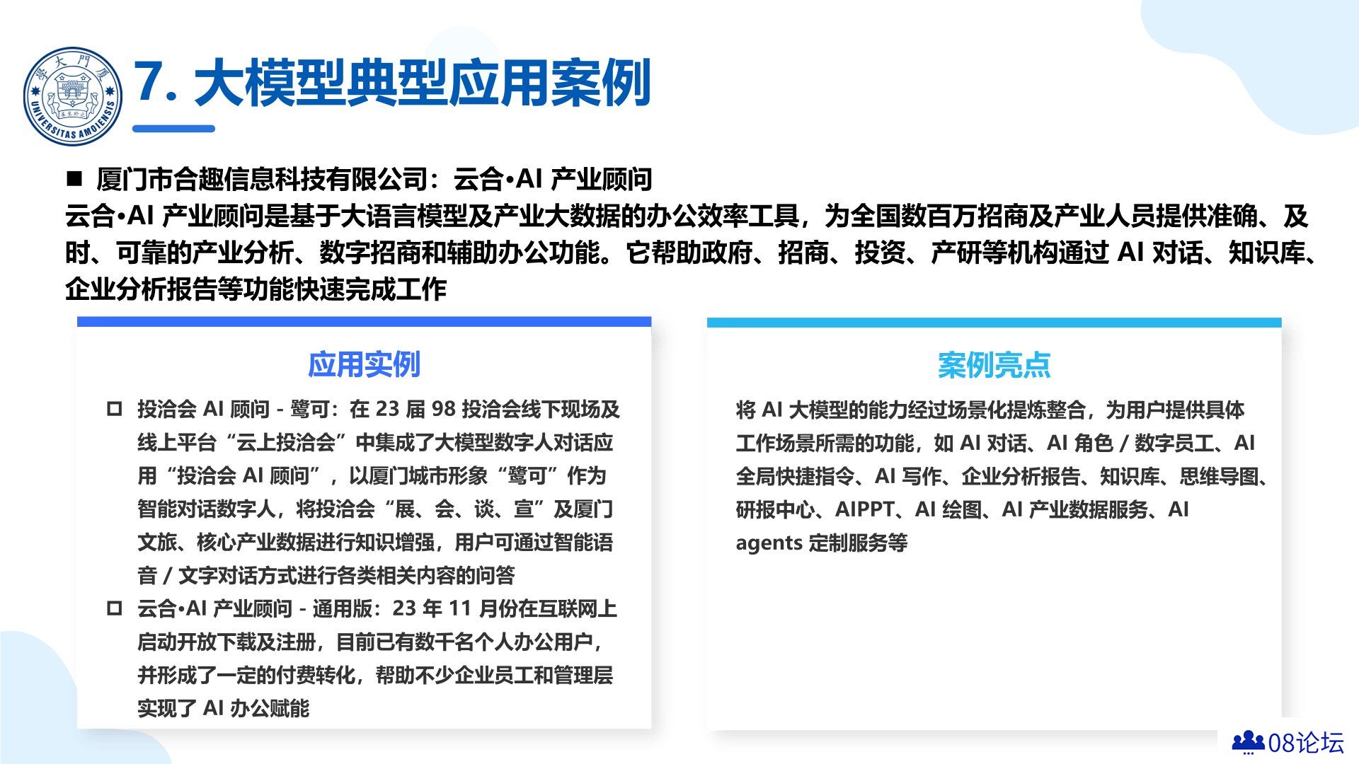 厦门大学：《DeepSeek大模型及其企业应用实践》-智能体的企业应用.jpg