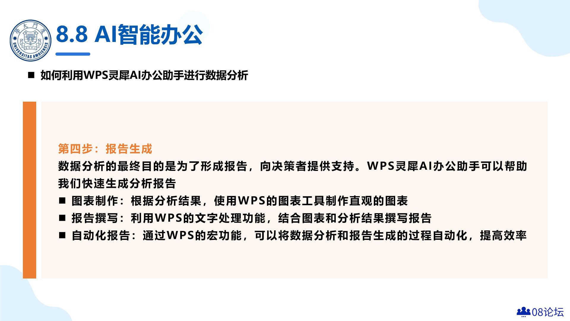 厦大团队：《DeepSeek大模型赋能**数字化转型》PPT下载.jpg