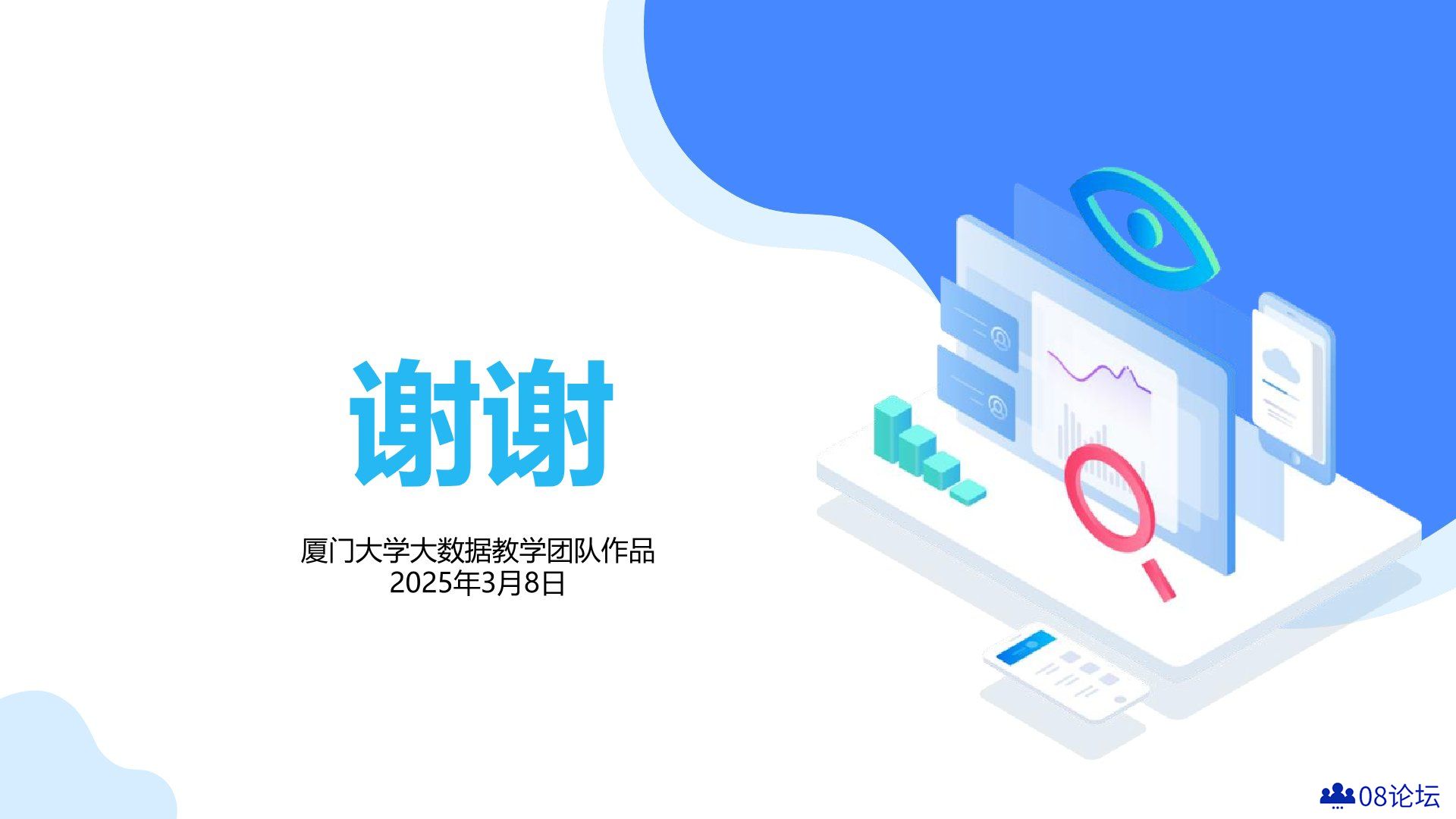 厦大团队：《DeepSeek大模型赋能**数字化转型》PPT下载.jpg