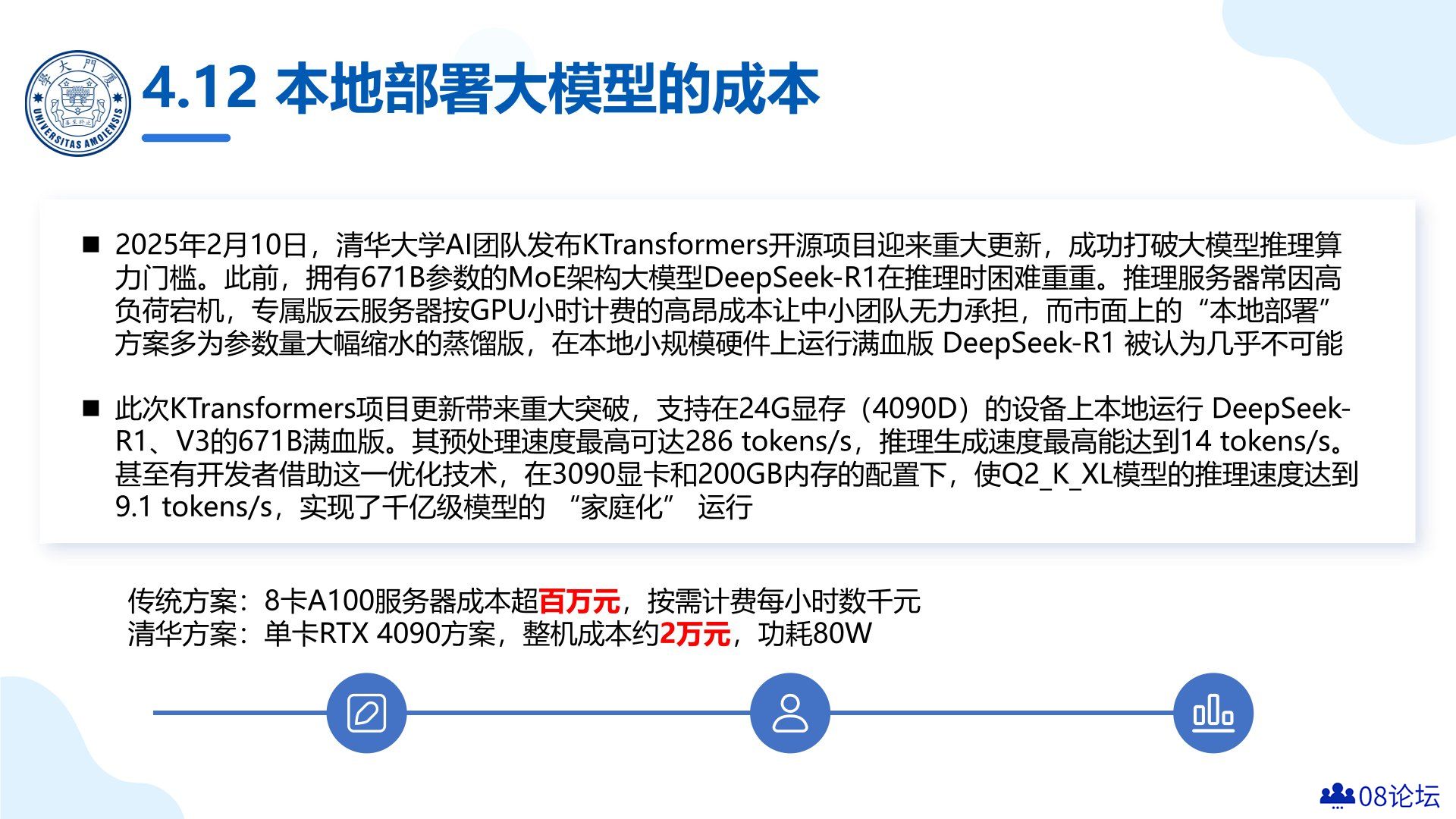 厦门大学：《DeepSeek大模型及其企业应用实践》-企业大模型落地方案.jpg
