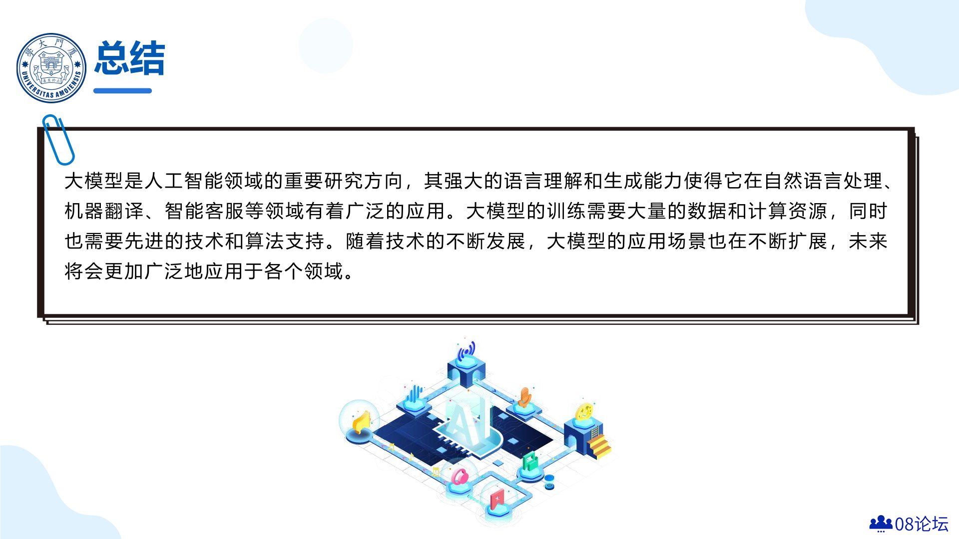 厦门大学：《DeepSeek大模型及其企业应用实践》-大模型未来发展趋势.jpg