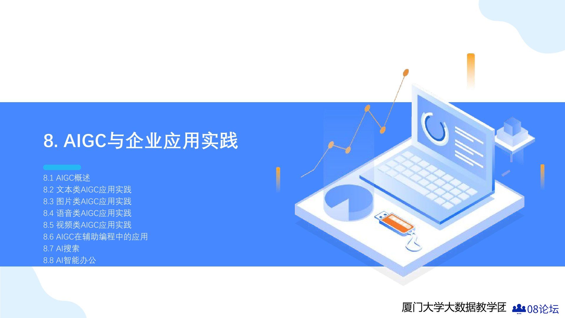 厦门大学：《DeepSeek大模型及其企业应用实践》-智能体的企业应用.jpg