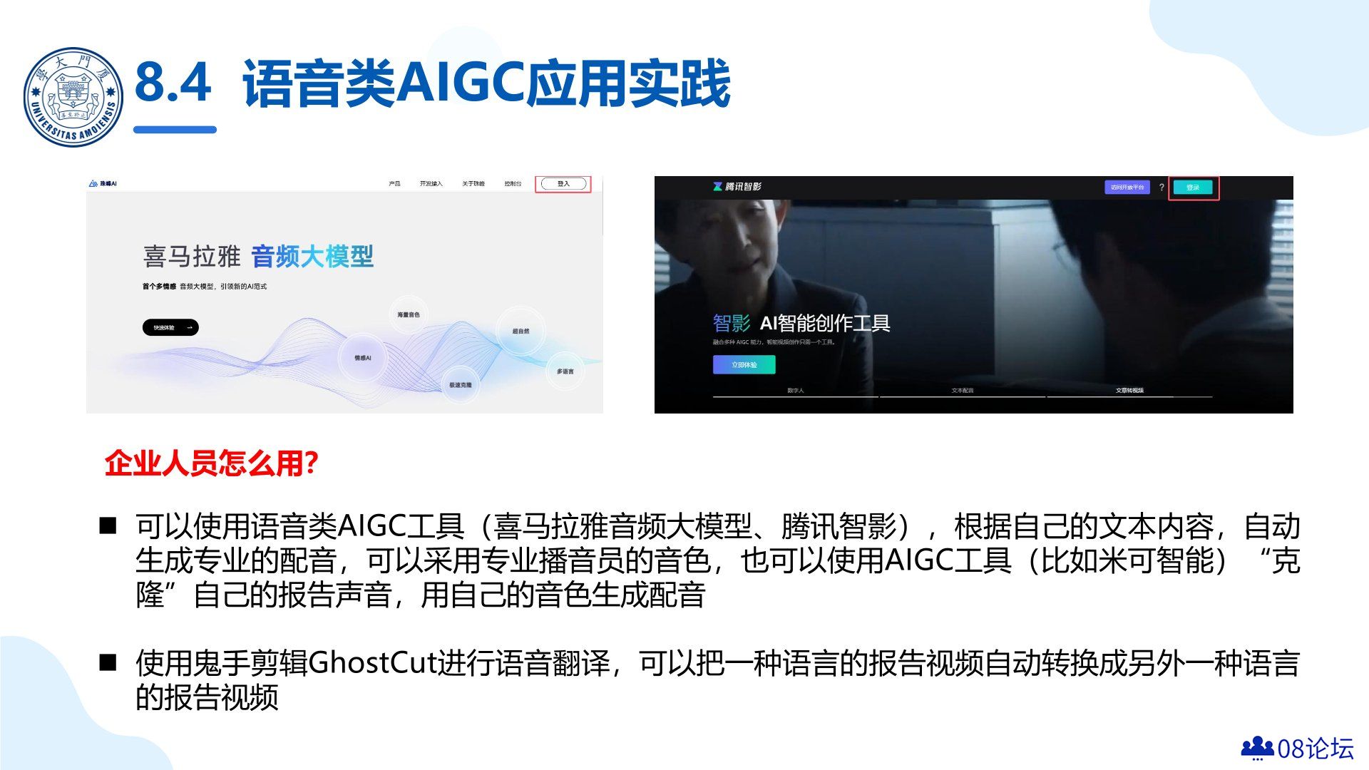 厦门大学：《DeepSeek大模型及其企业应用实践》-AIGC（人工智能生成内容）与企业应用实践.jpg