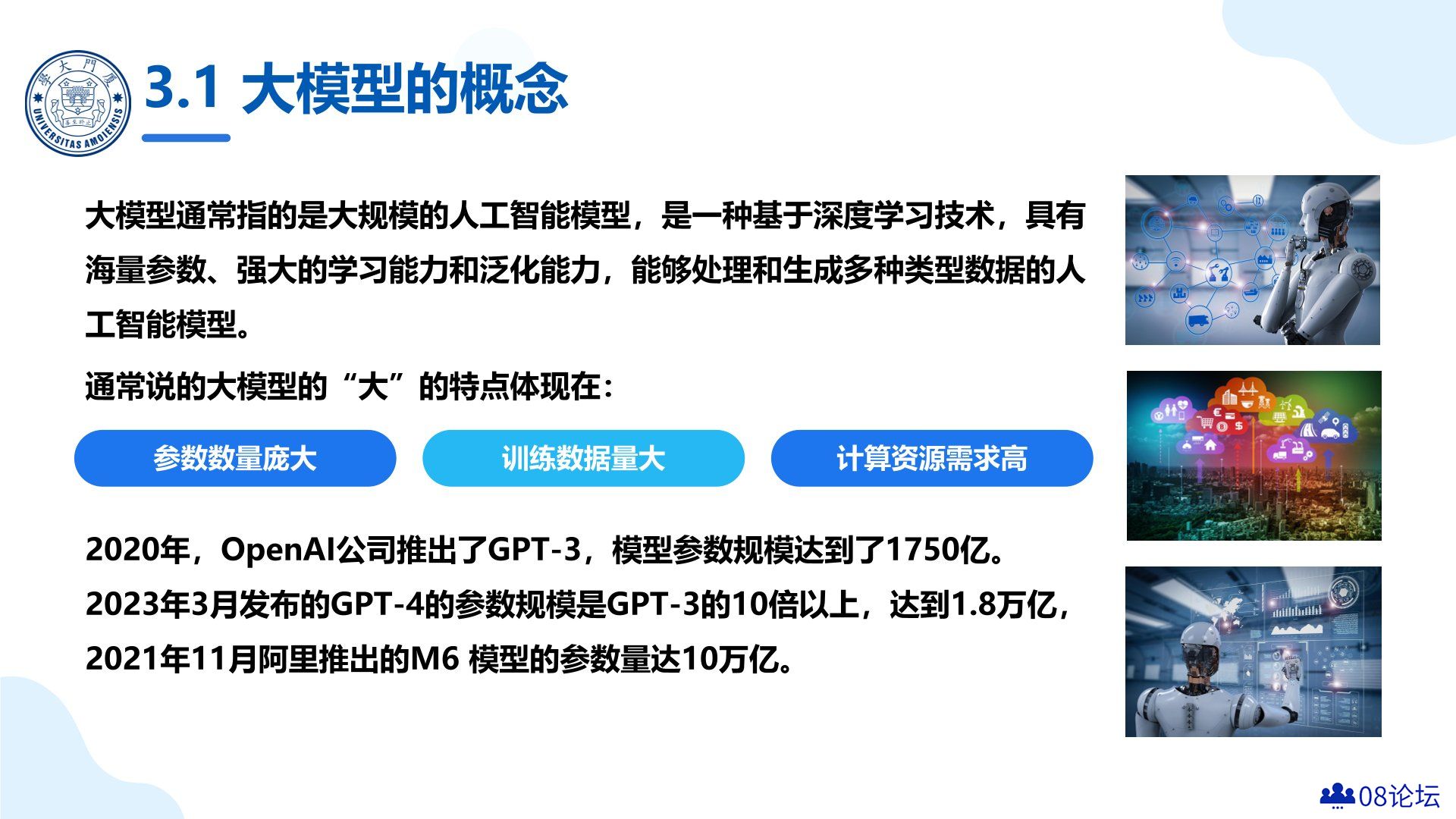 大模型：人工智能的前沿.jpg