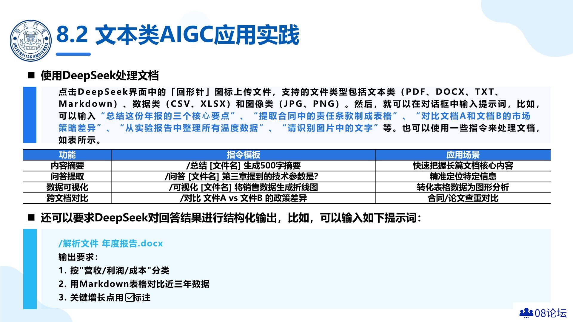 厦门大学：《DeepSeek大模型及其企业应用实践》-厂商提供的企业级大模型服务.jpg