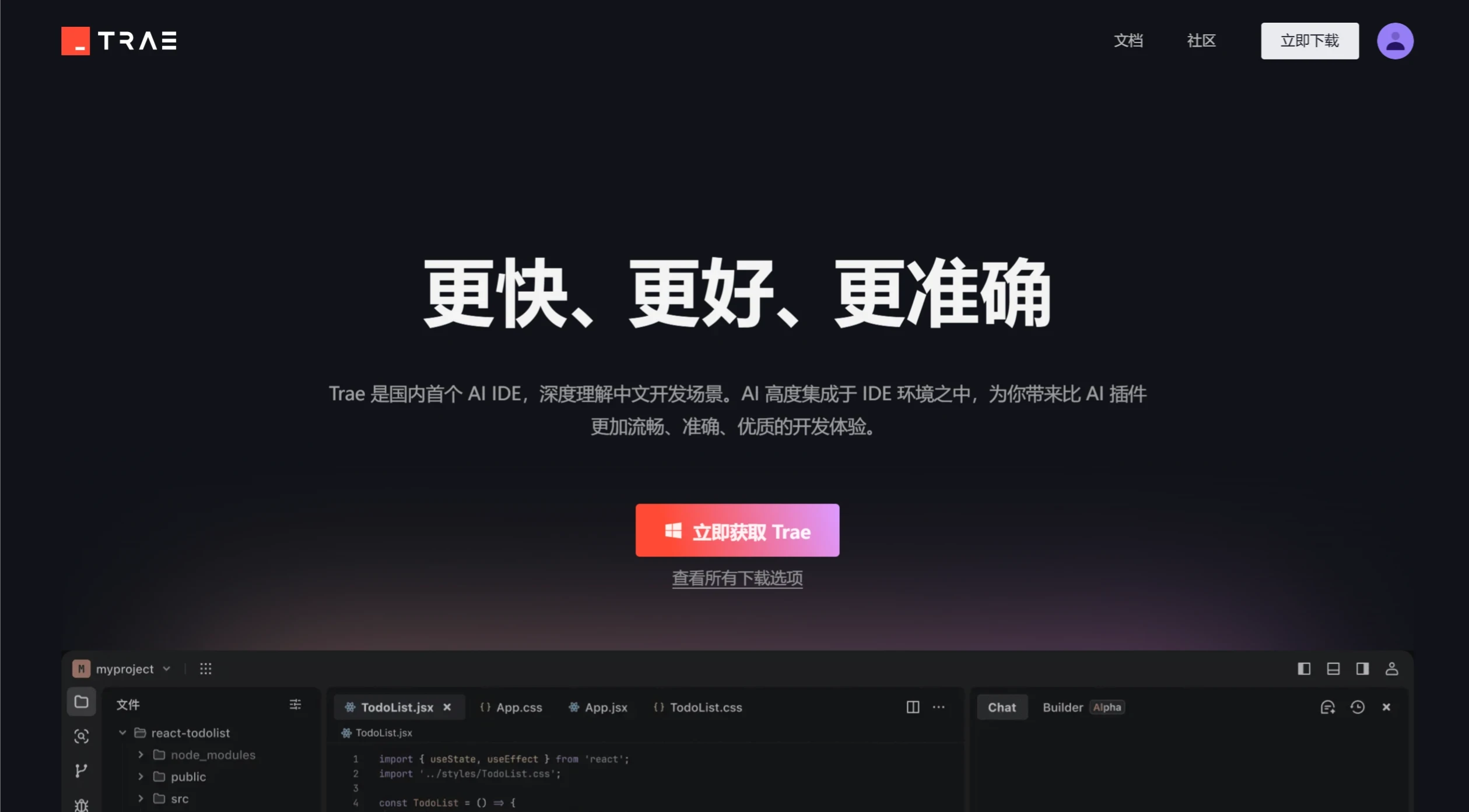 字节跳动的Trae和豆包MarsCode有什么区别，哪个更适合?