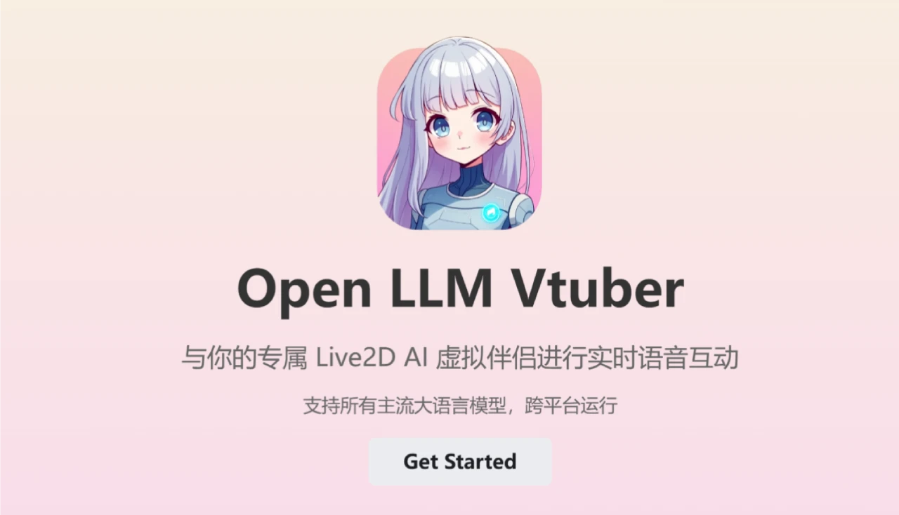 Open-LLM-VTuber：一个开源的具有手势和语音交互功能的AI虚拟形象