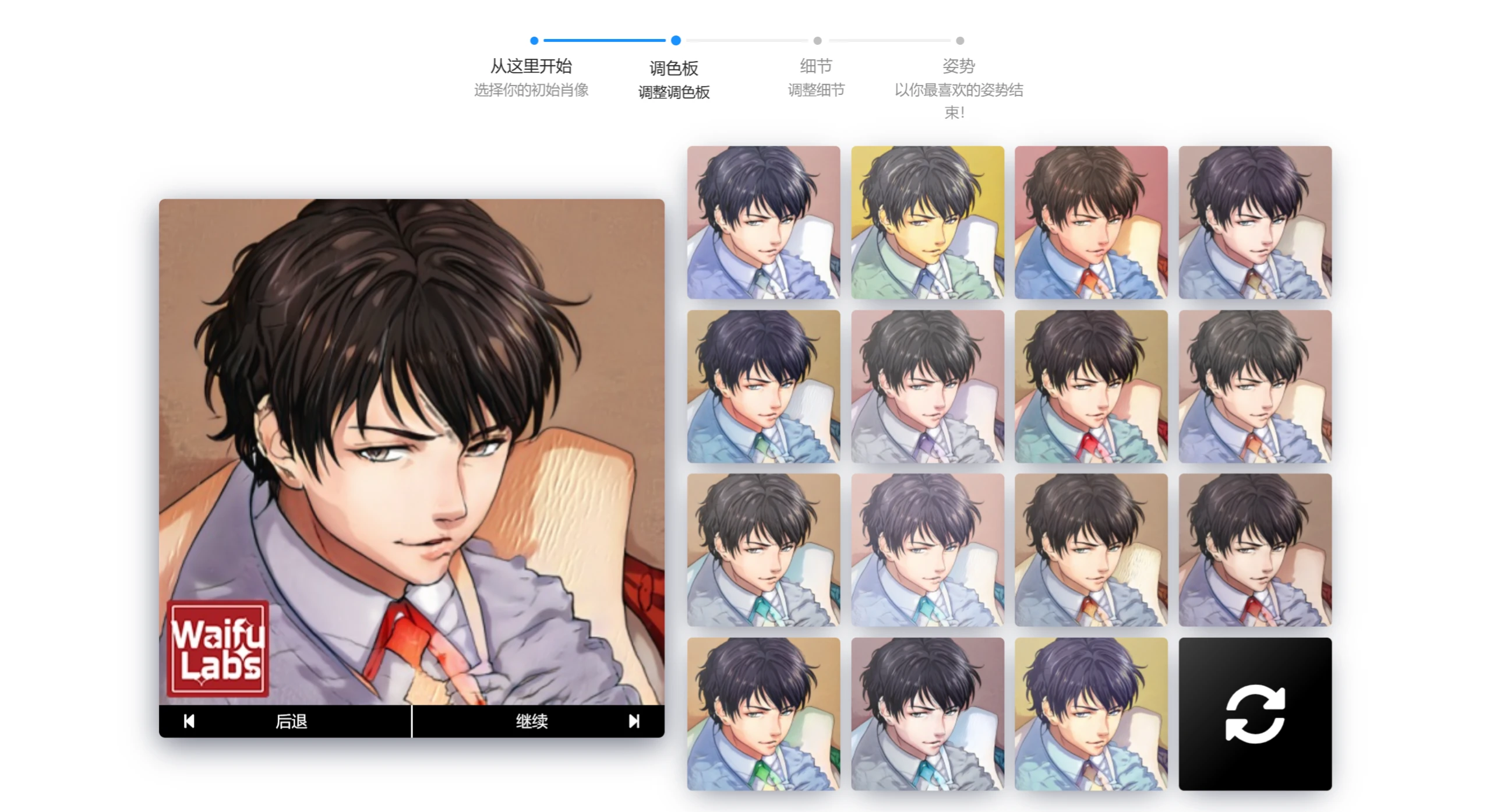 Waifu Labs如何将将照片转二次元教程指南-选择配色方案.webp