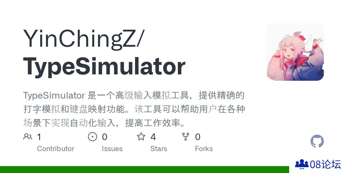 TypeSimulator：高级输入模拟工具，用户在各种场景下可实现自动化输入