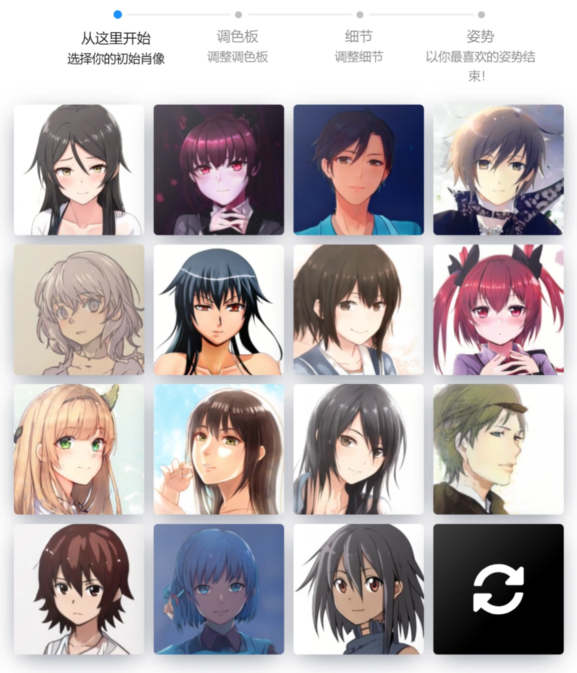 Waifu Labs如何将将照片转二次元教程指南-选择初始头像.webp