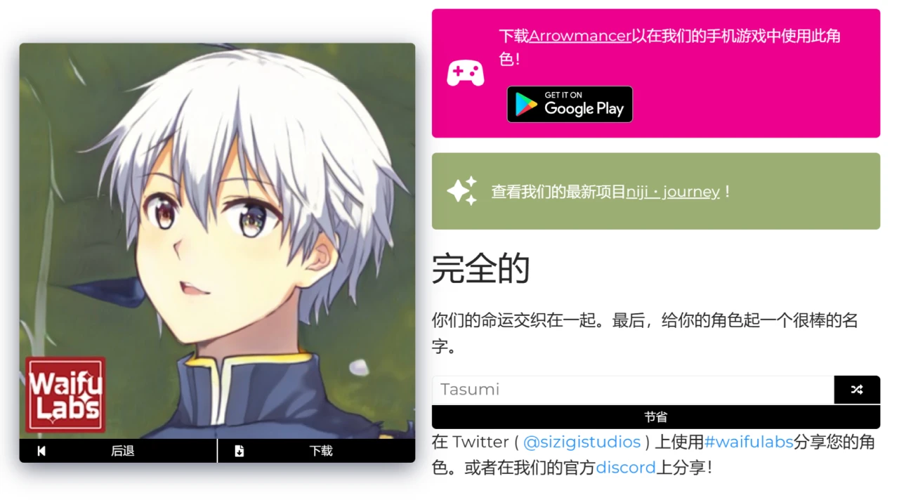 Waifu Labs如何将将照片转二次元教程指南-下载.webp