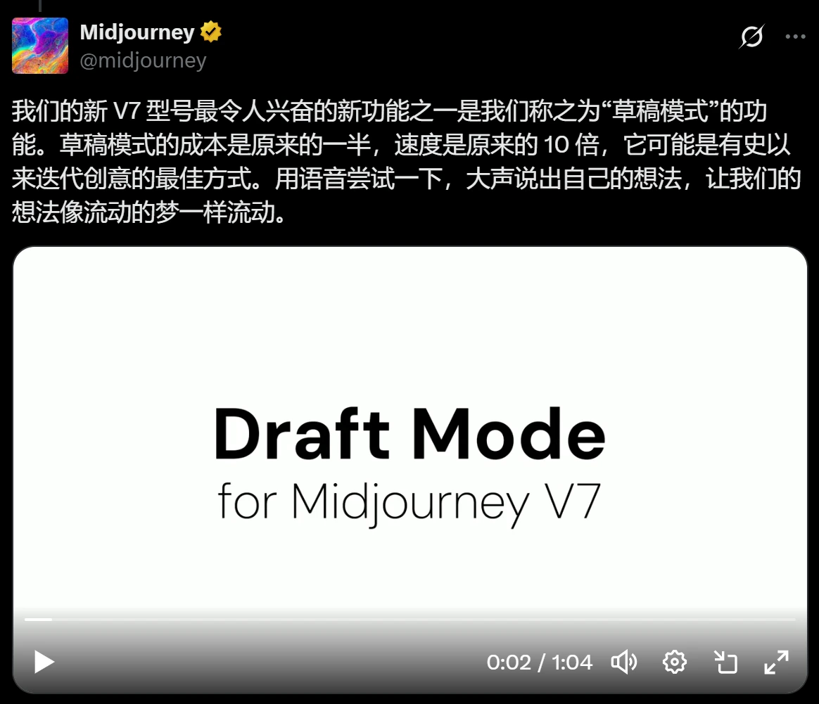 MidJourney V7的草稿模式（Draft Mode）是什么？