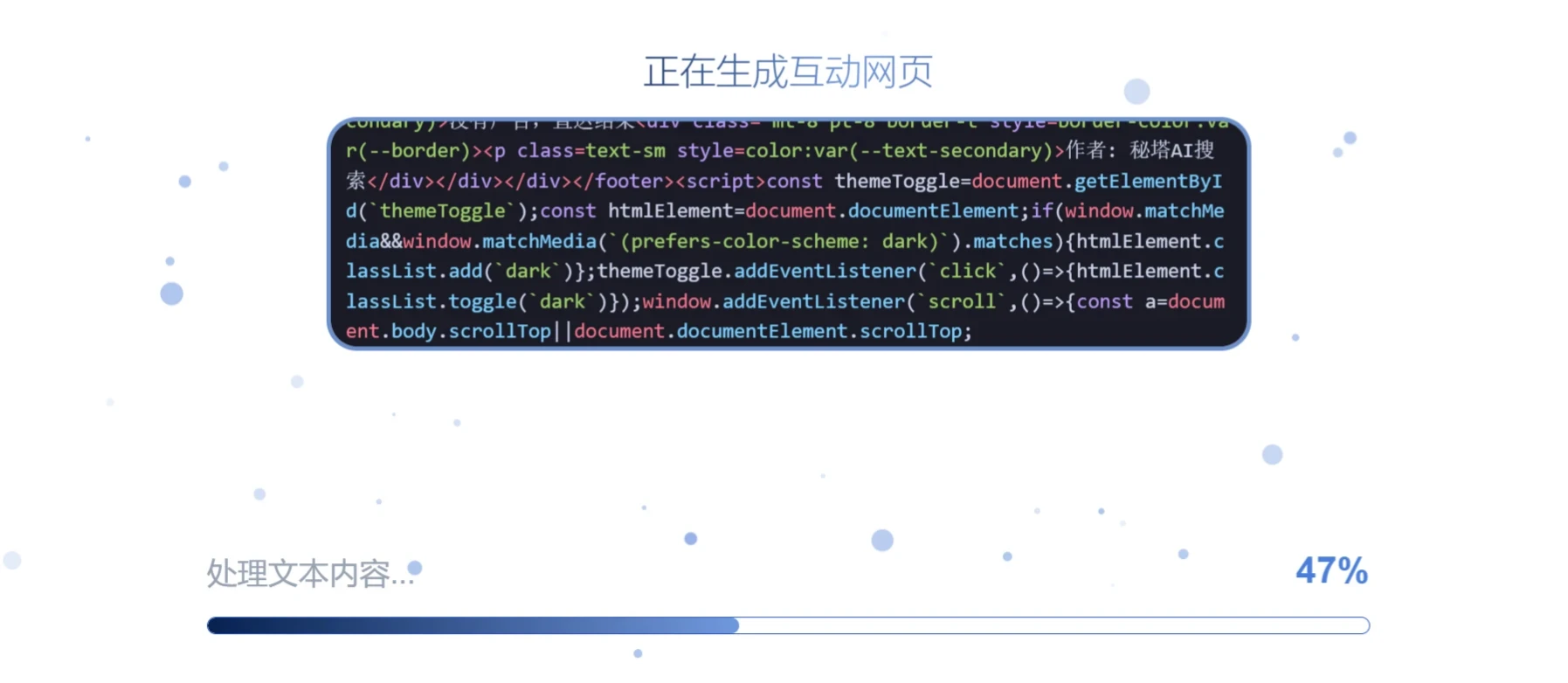 秘塔AI搜索生成互动网页功能怎么用？-点击生成.webp
