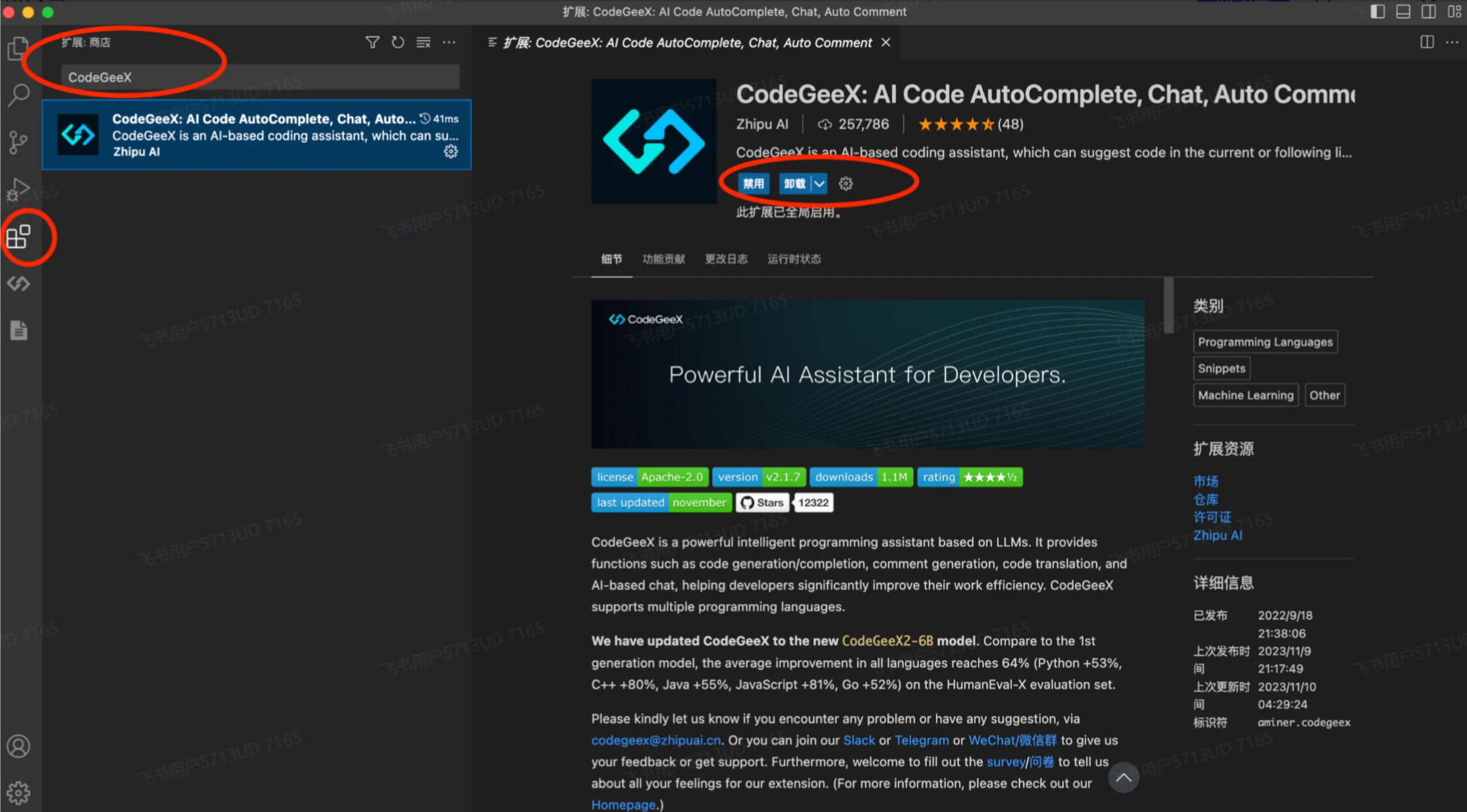 安装 CodeGeeX 插件.webp
