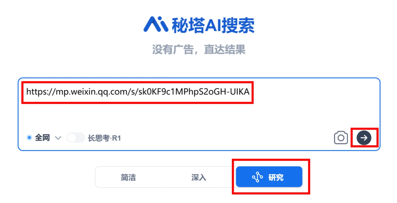 秘塔AI搜索生成互动网页功能怎么用？