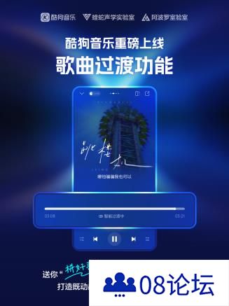 酷狗音乐上线「歌曲过渡」功能AI算法打造流畅听感体验