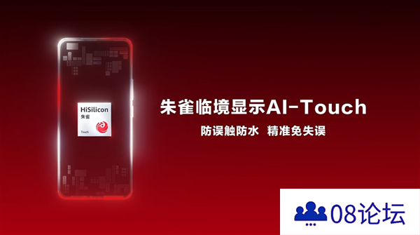 海思发布朱雀AI-Touch手机触控方案:防水防误触带水也能精准操控