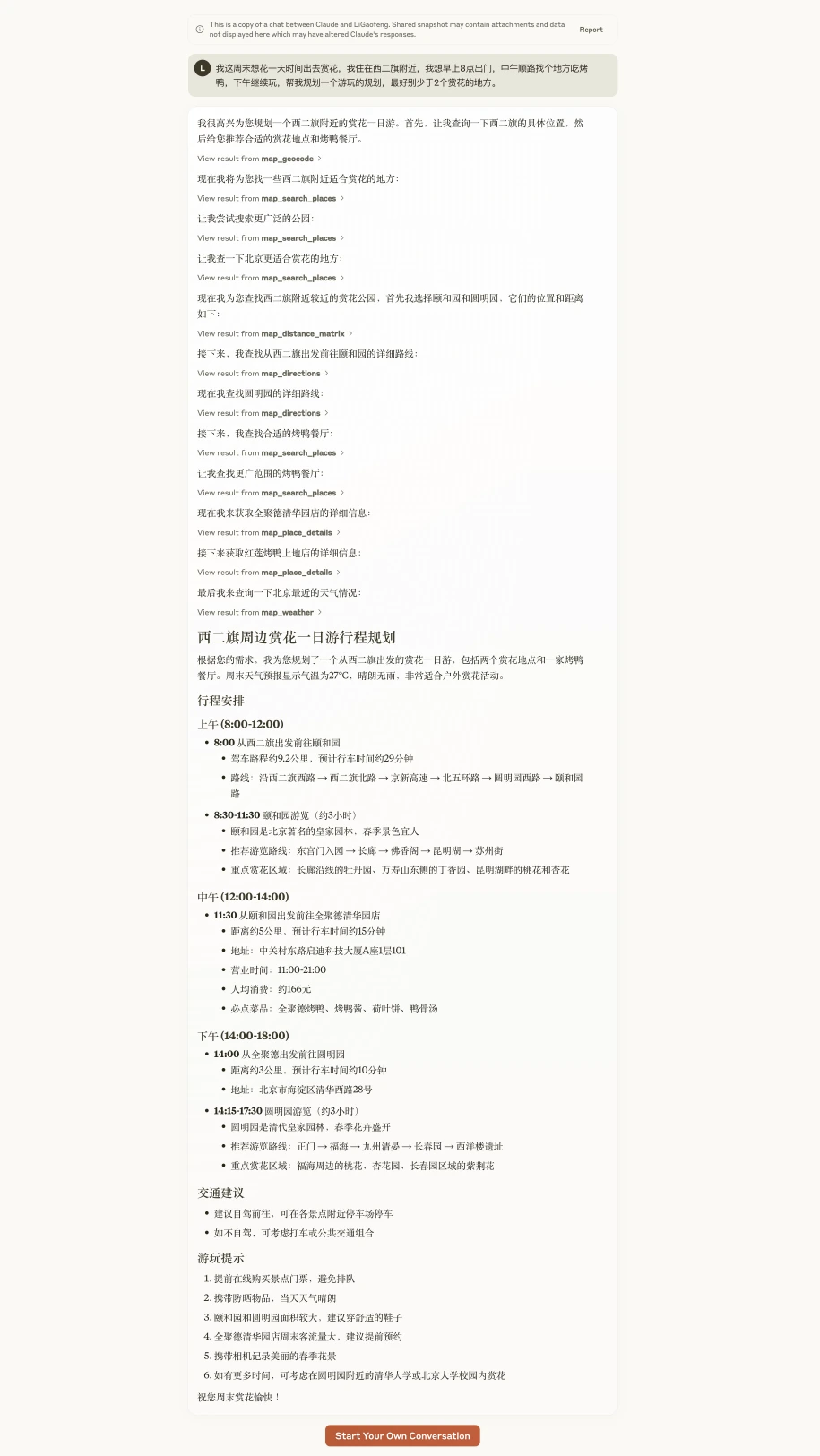 百度地图MCP：国内首家兼容MCP协议的地图服务