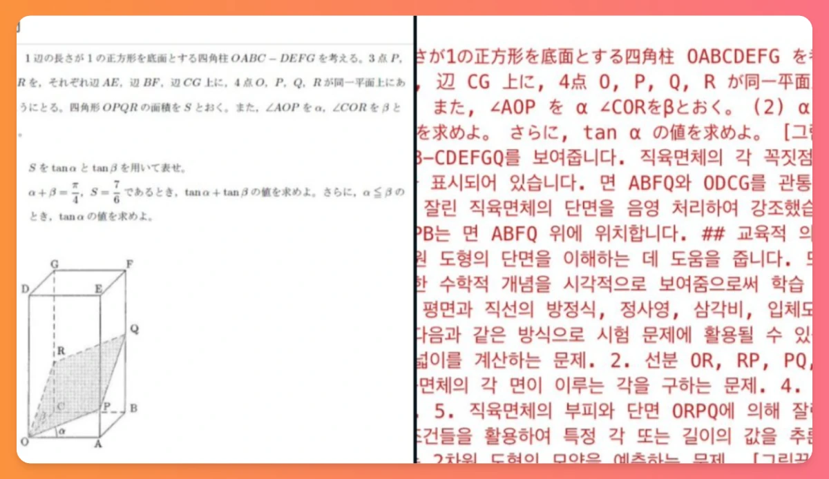 Versatile-OCR-Program：能够从复杂的材料（如考试试卷）中提取结构化数据的OCR