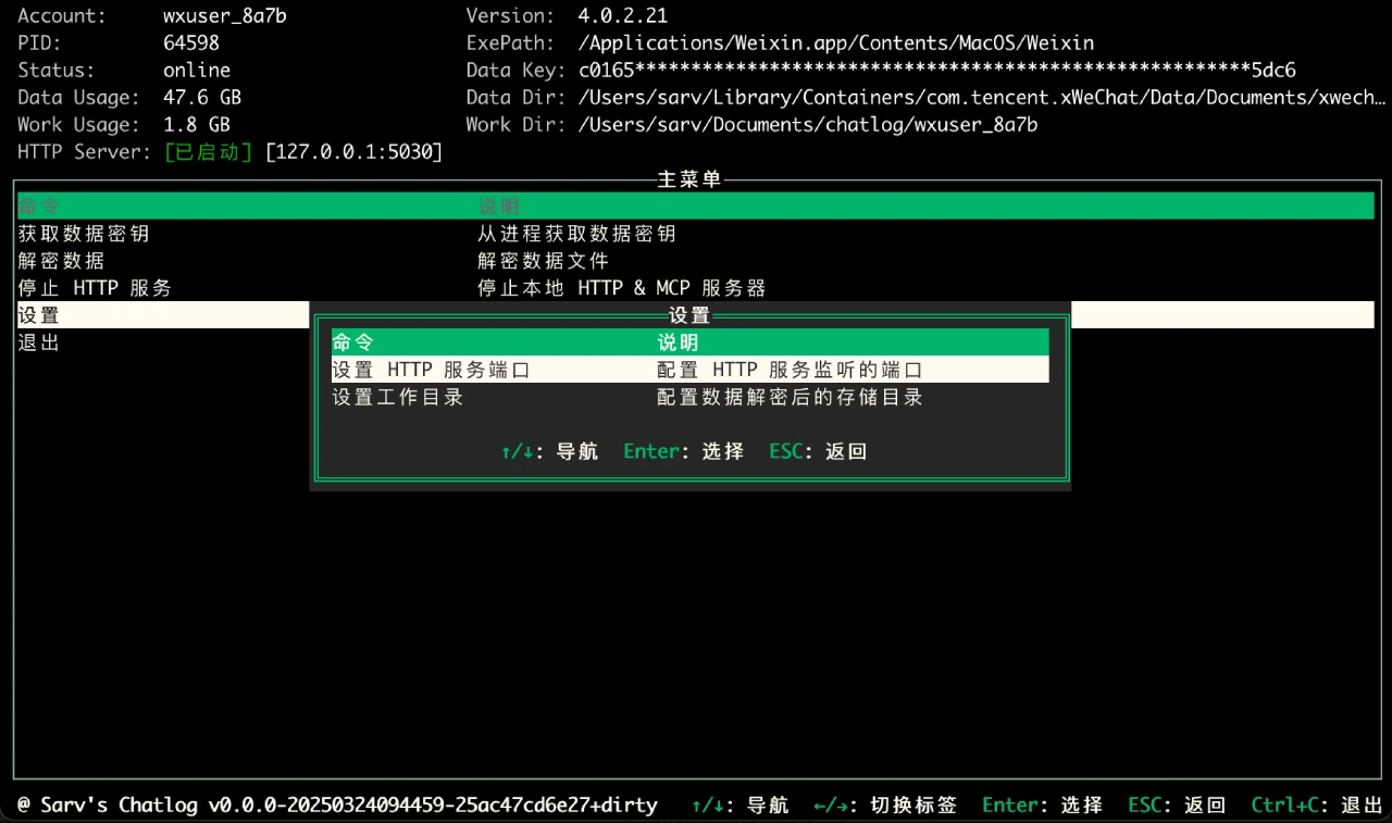 Chatlog安装使用教程.webp