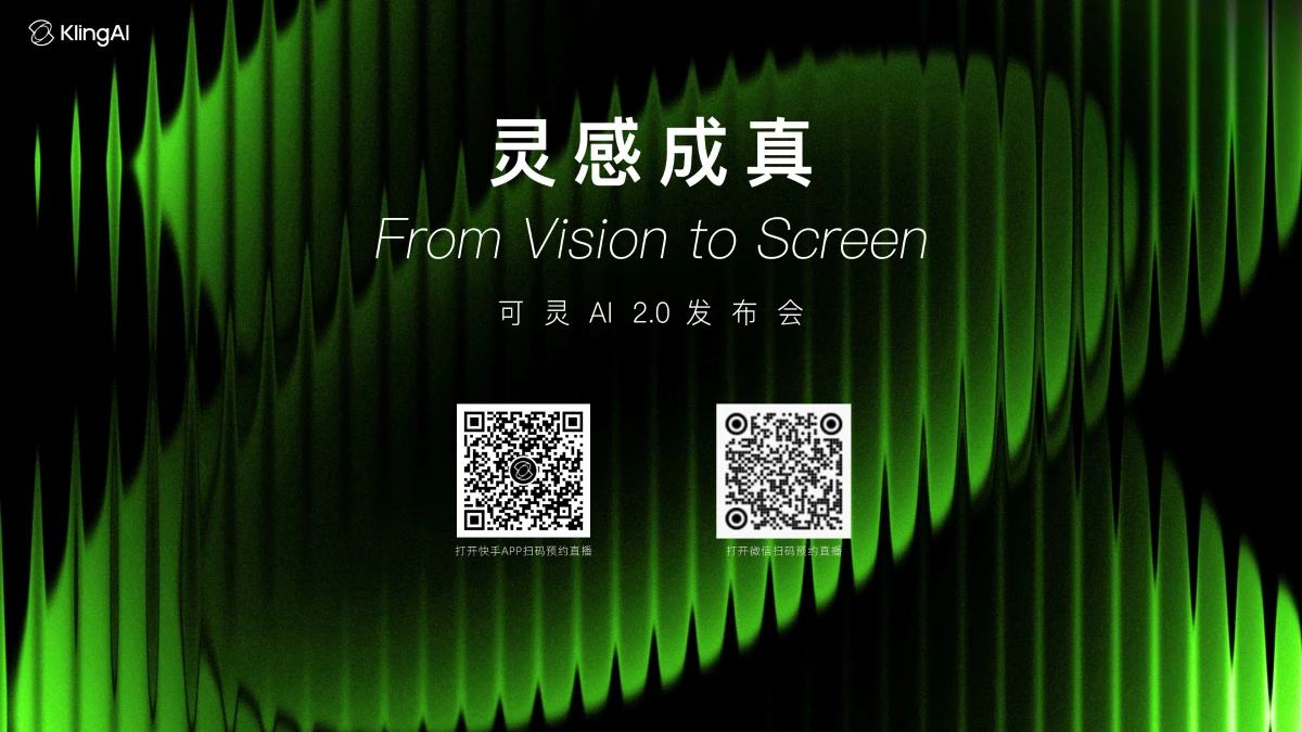可灵AI 2.0全系模型于2025年4月15日发布，有哪些新功能？