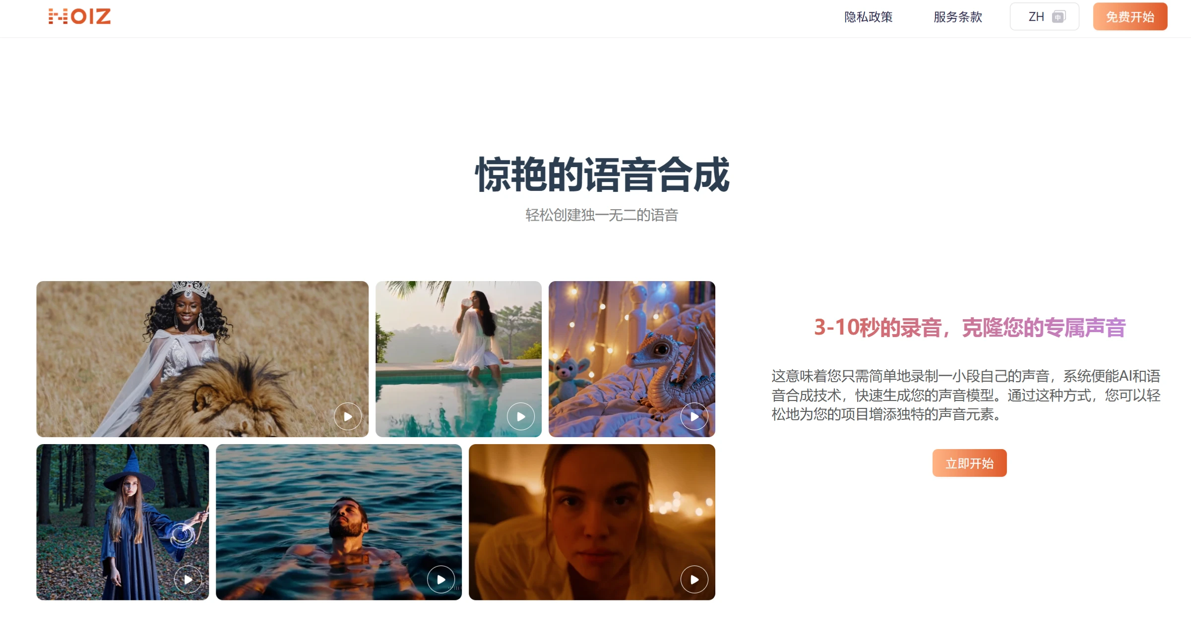Noiz AI配音使用教程指南