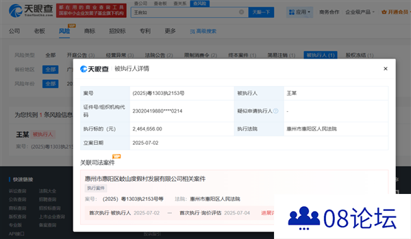 进军AI领域二次创业后王自如再成被执行人执行标的超246万
