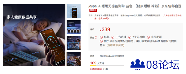 339元！小米有品众筹joypalAI睡眠无感监测带：无需穿戴就能测19项数据