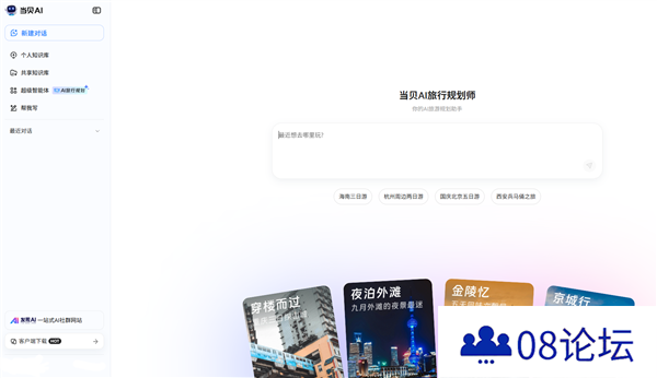 当贝AI新智能体AI旅行规划师：深度解析偏好个性化定制专属旅程