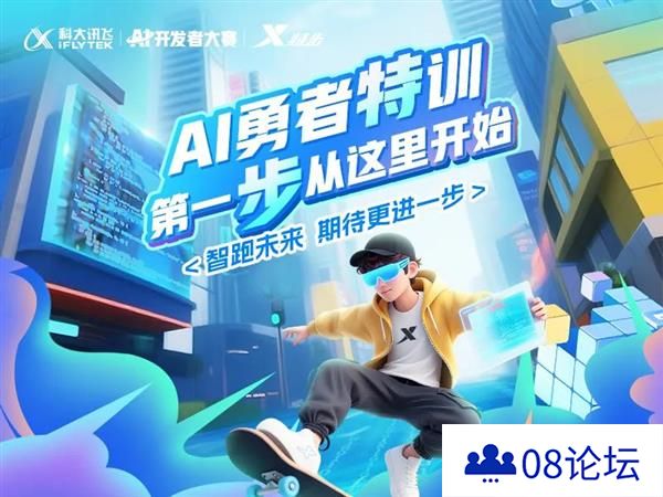 当代码遇见跑道：iFLYTEK·AI开发者大赛携手特步冲刺智慧未来
