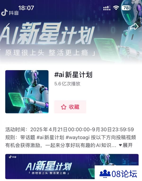 用上头原理“整活”过瘾！在抖音共赴一场点燃AI创造力的新星计划